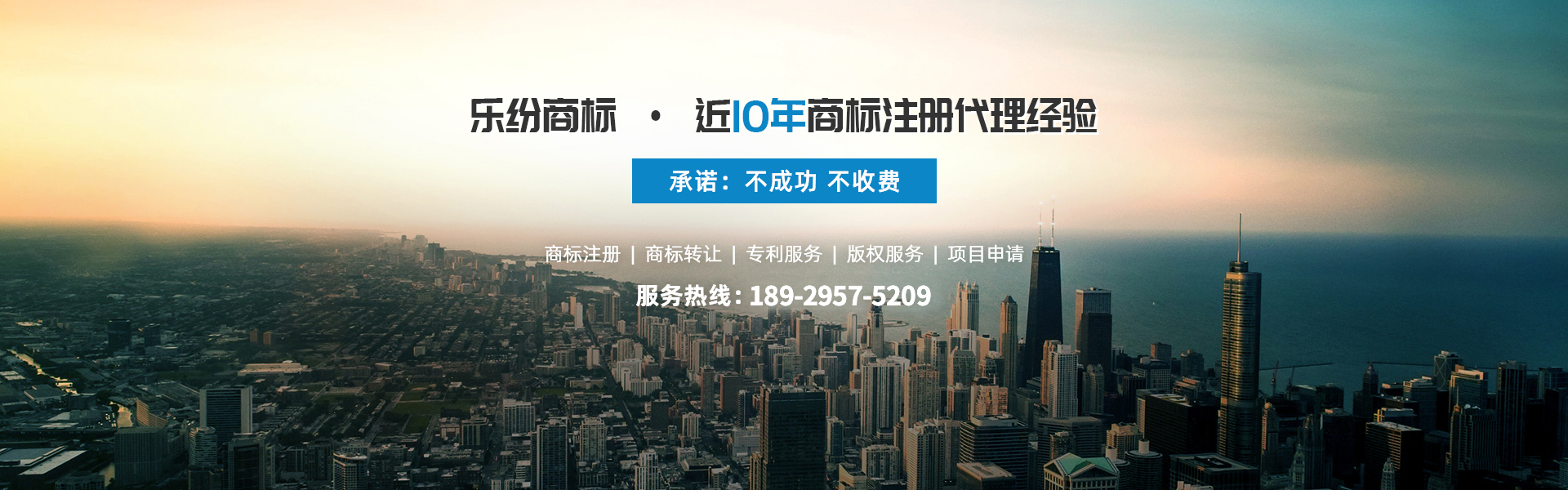 樂紛商標近10年商標注冊代理經驗,不成功不收費！