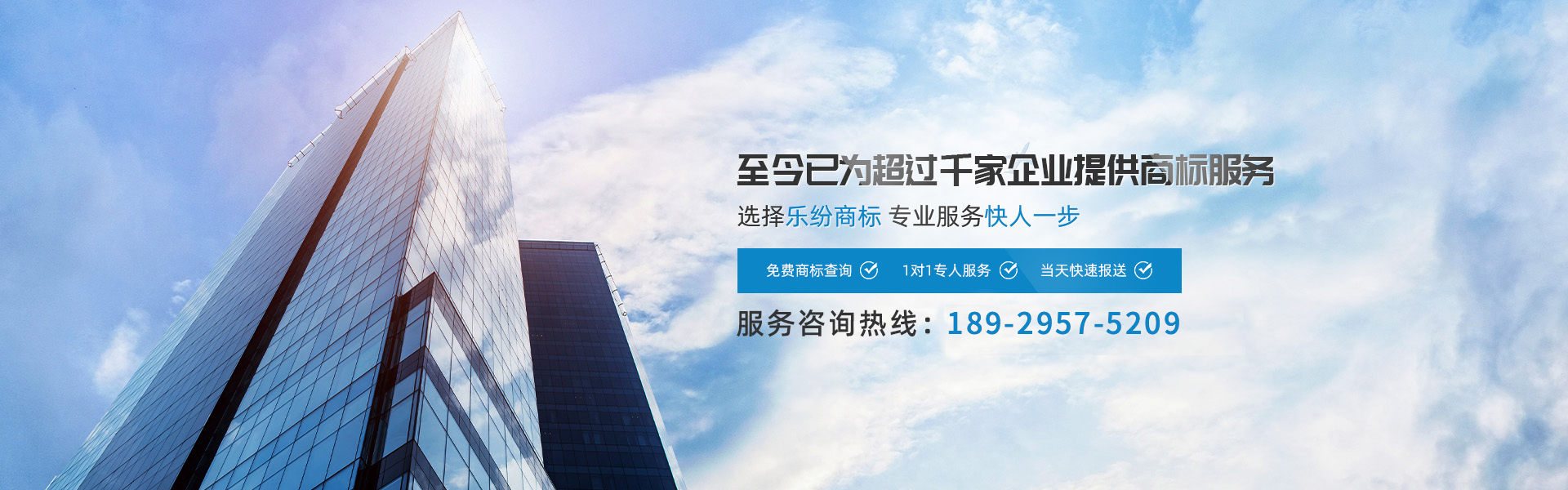 樂紛商標近10年商標注冊代理經驗,不成功不收費！